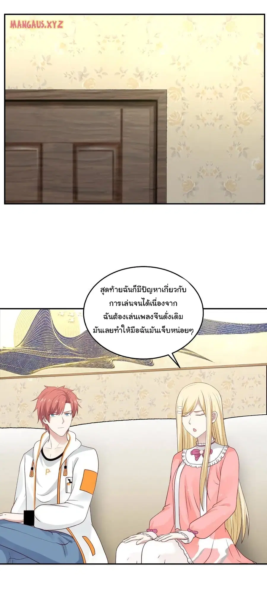 I Have a Dragon on My Body ตอนที่ 295 หน้า 1