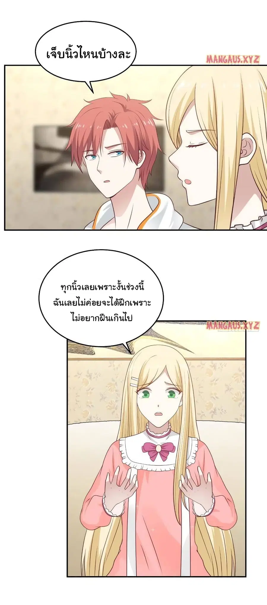 I Have a Dragon on My Body ตอนที่ 295 หน้า 2