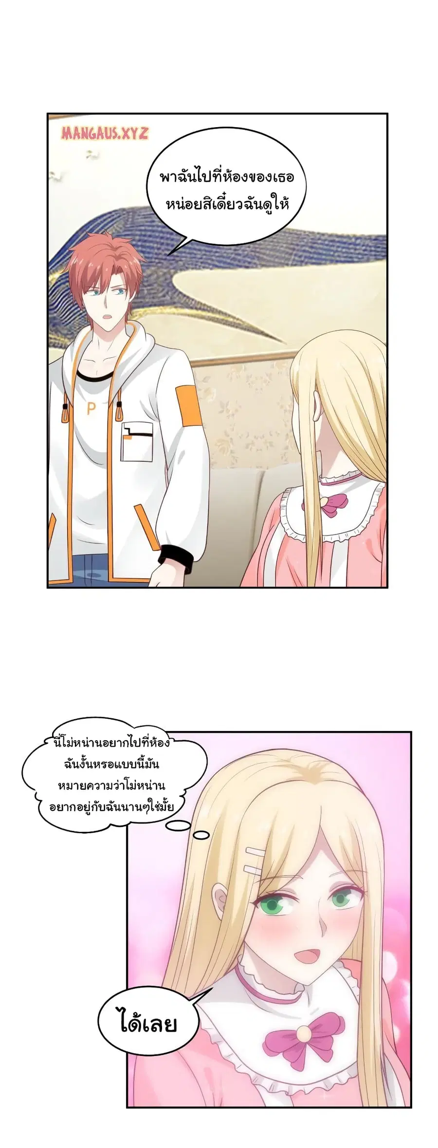 I Have a Dragon on My Body ตอนที่ 295 หน้า 3