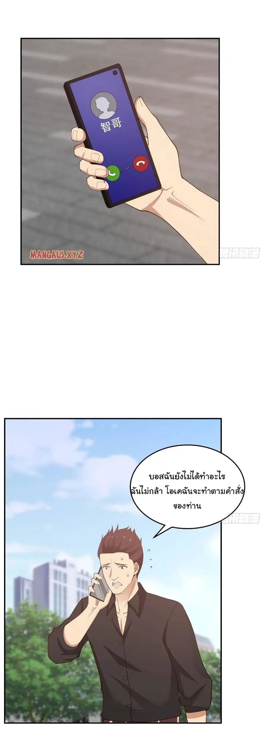 I Have a Dragon on My Body ตอนที่ 296 หน้า 3