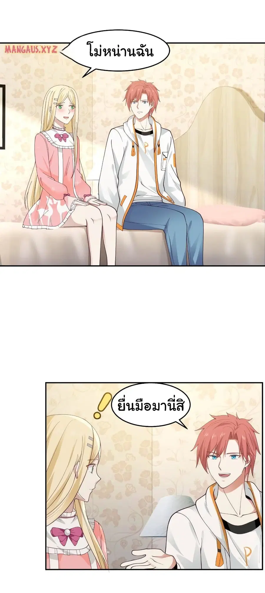 I Have a Dragon on My Body ตอนที่ 297 หน้า 1
