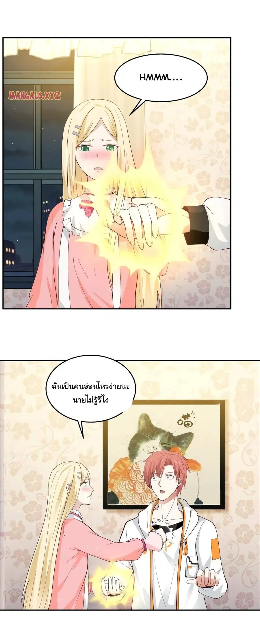 I Have a Dragon on My Body ตอนที่ 297 หน้า 3