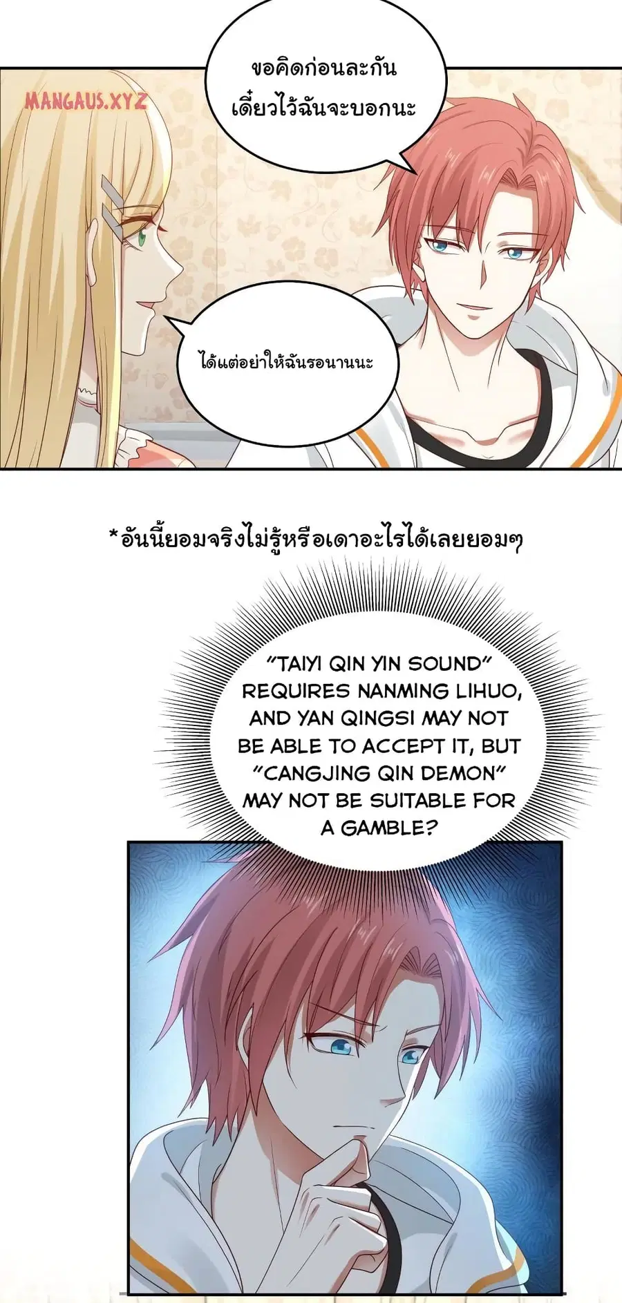 I Have a Dragon on My Body ตอนที่ 298 หน้า 1