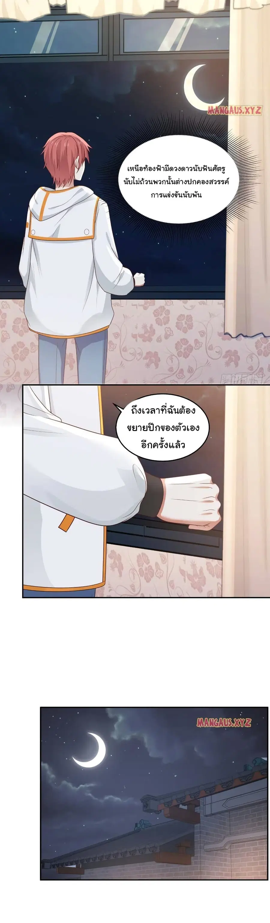 I Have a Dragon on My Body ตอนที่ 298 หน้า 2
