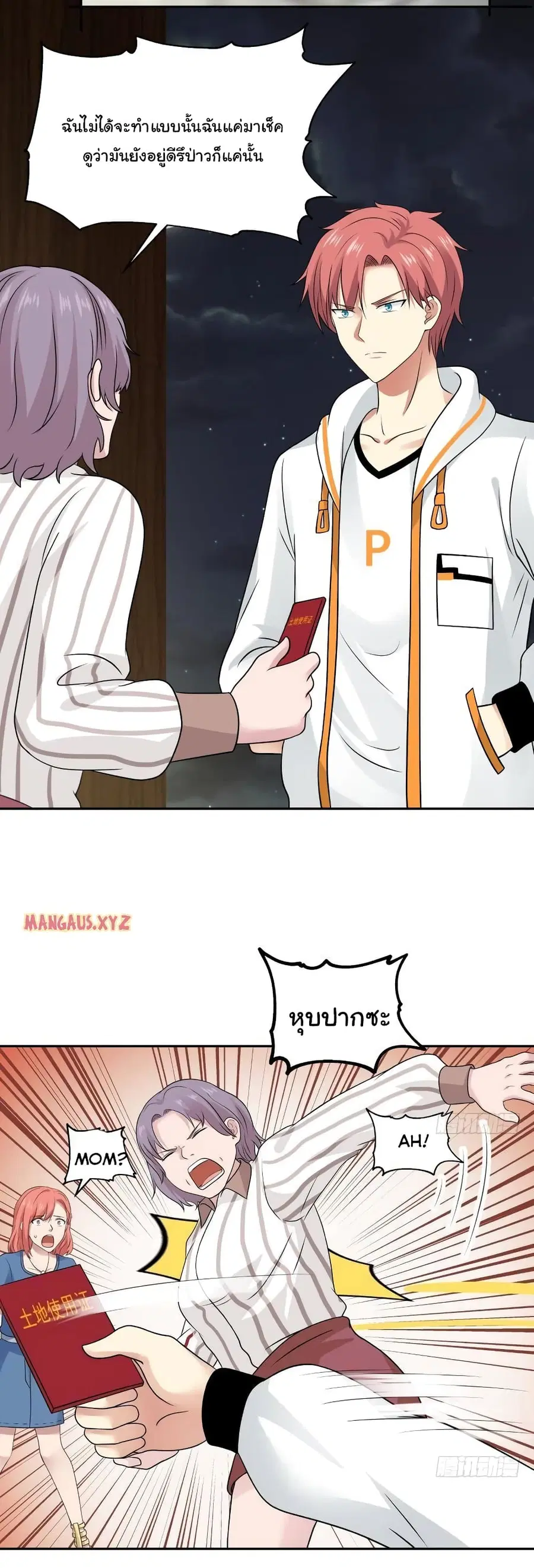 I Have a Dragon on My Body ตอนที่ 299 หน้า 2