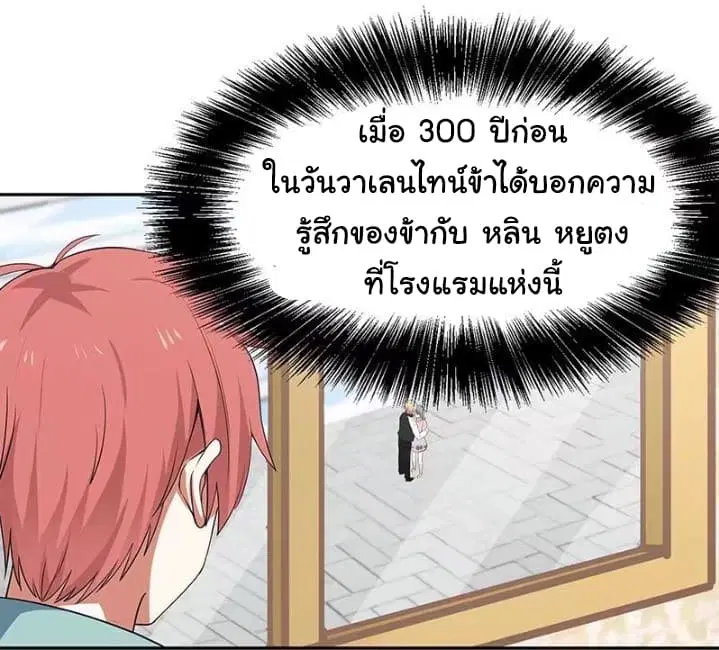 I Have a Dragon on My Body ตอนที่ 3 หน้า 2