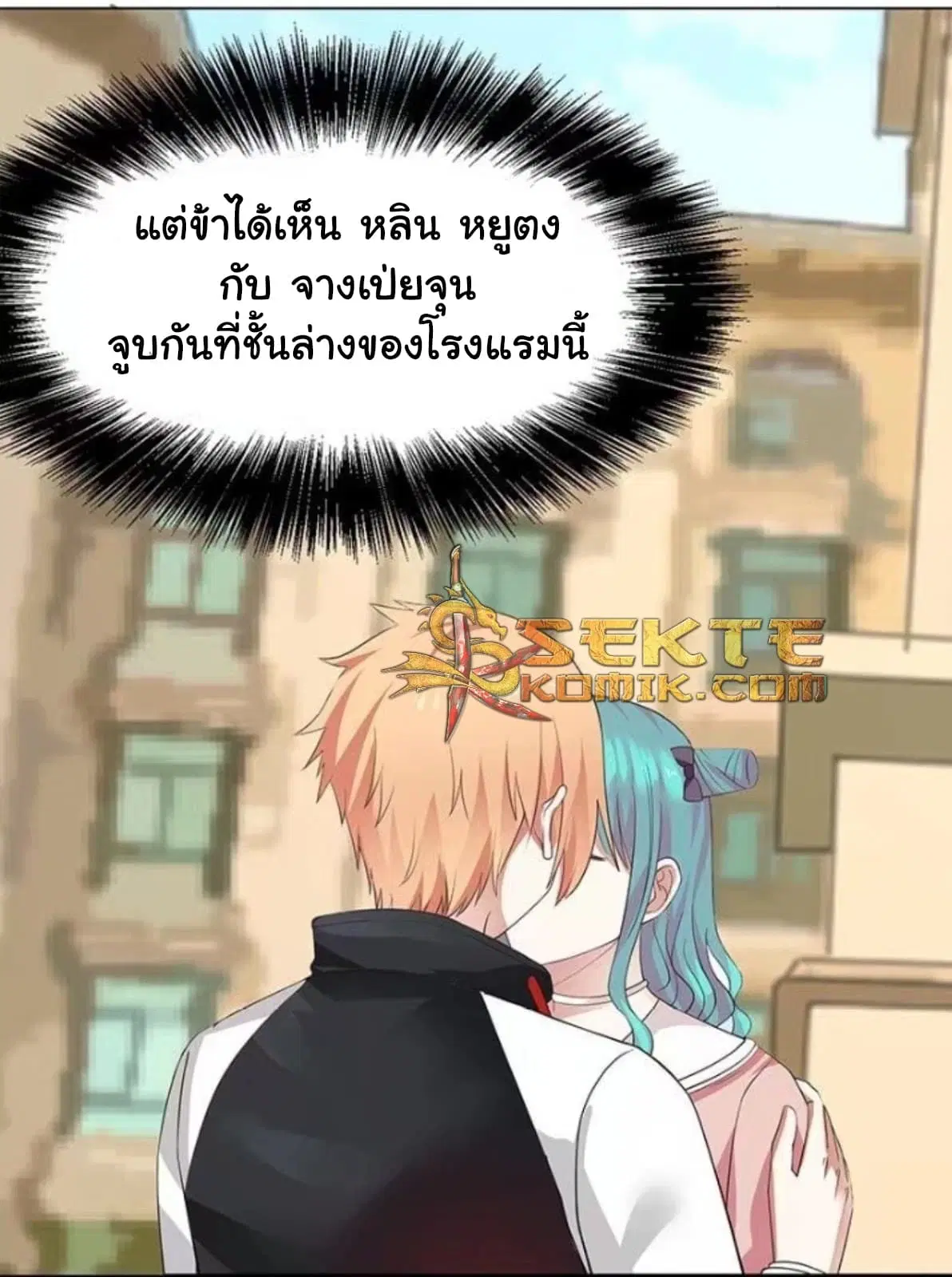 I Have a Dragon on My Body ตอนที่ 3 หน้า 3