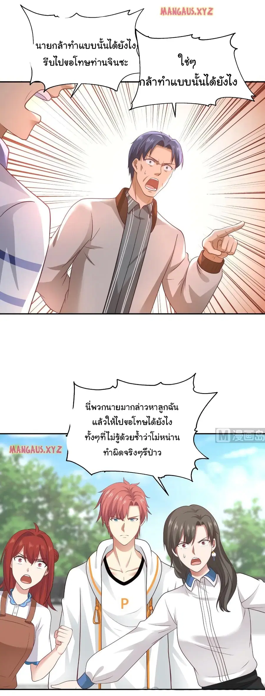 I Have a Dragon on My Body ตอนที่ 300 หน้า 1
