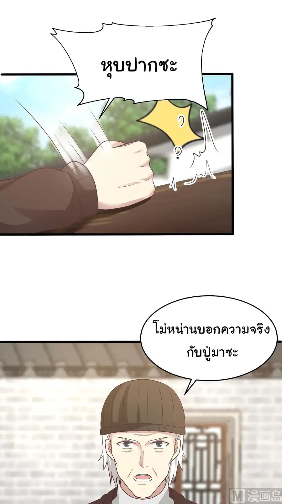 I Have a Dragon on My Body ตอนที่ 300 หน้า 3