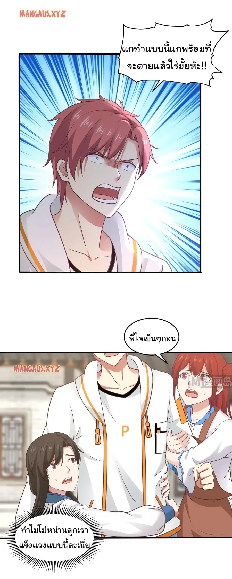 I Have a Dragon on My Body ตอนที่ 301 หน้า 1