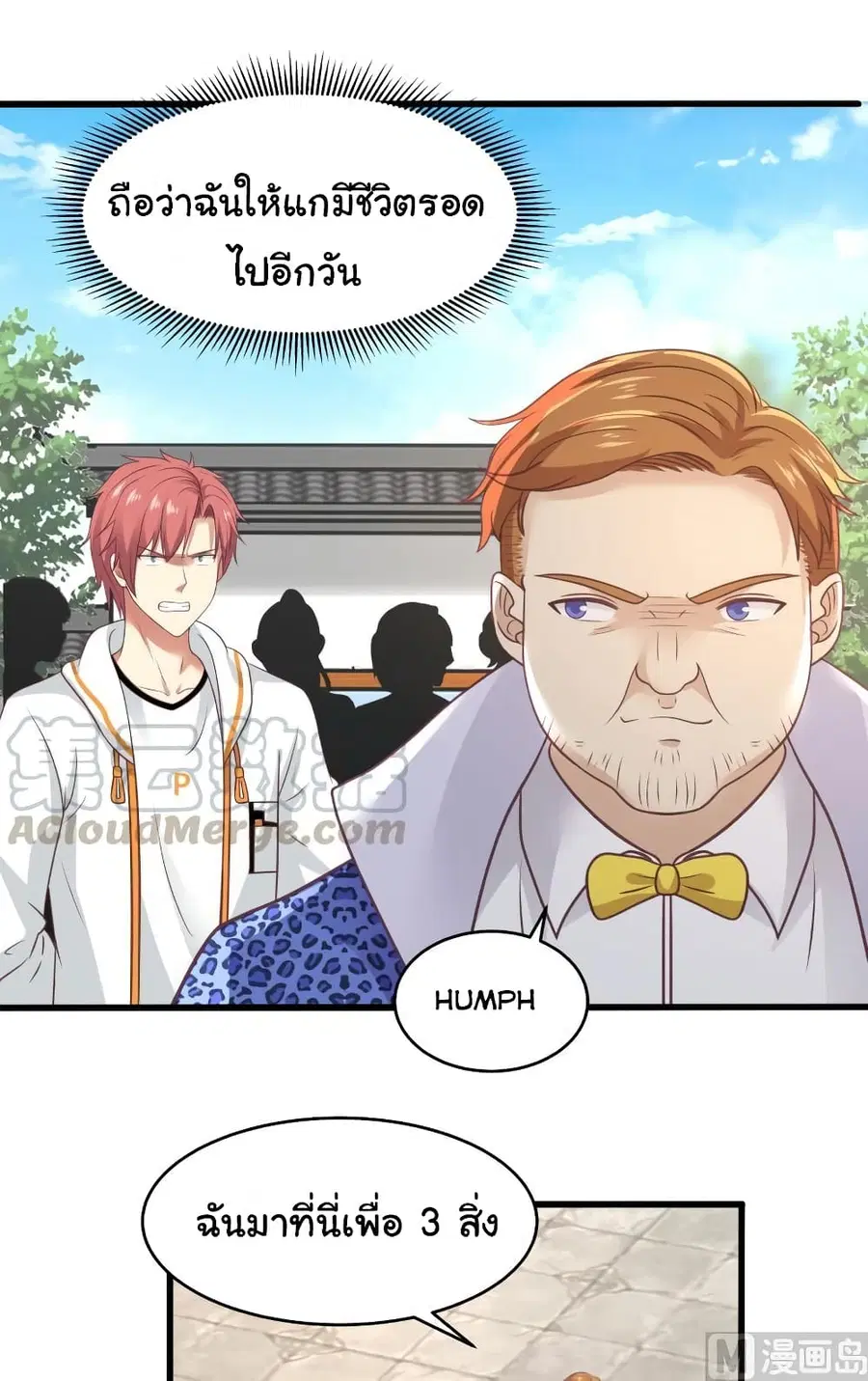 I Have a Dragon on My Body ตอนที่ 301 หน้า 3