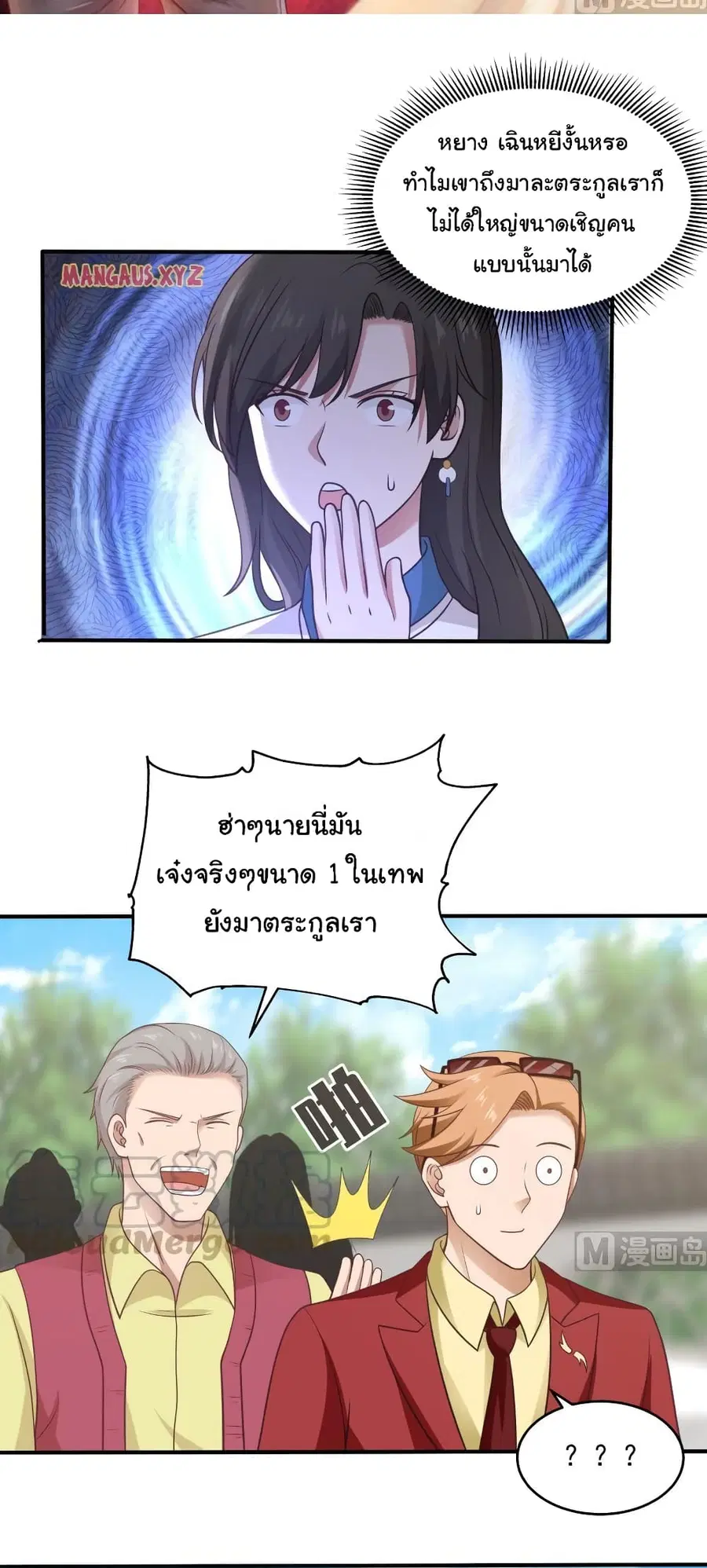 I Have a Dragon on My Body ตอนที่ 302 หน้า 1