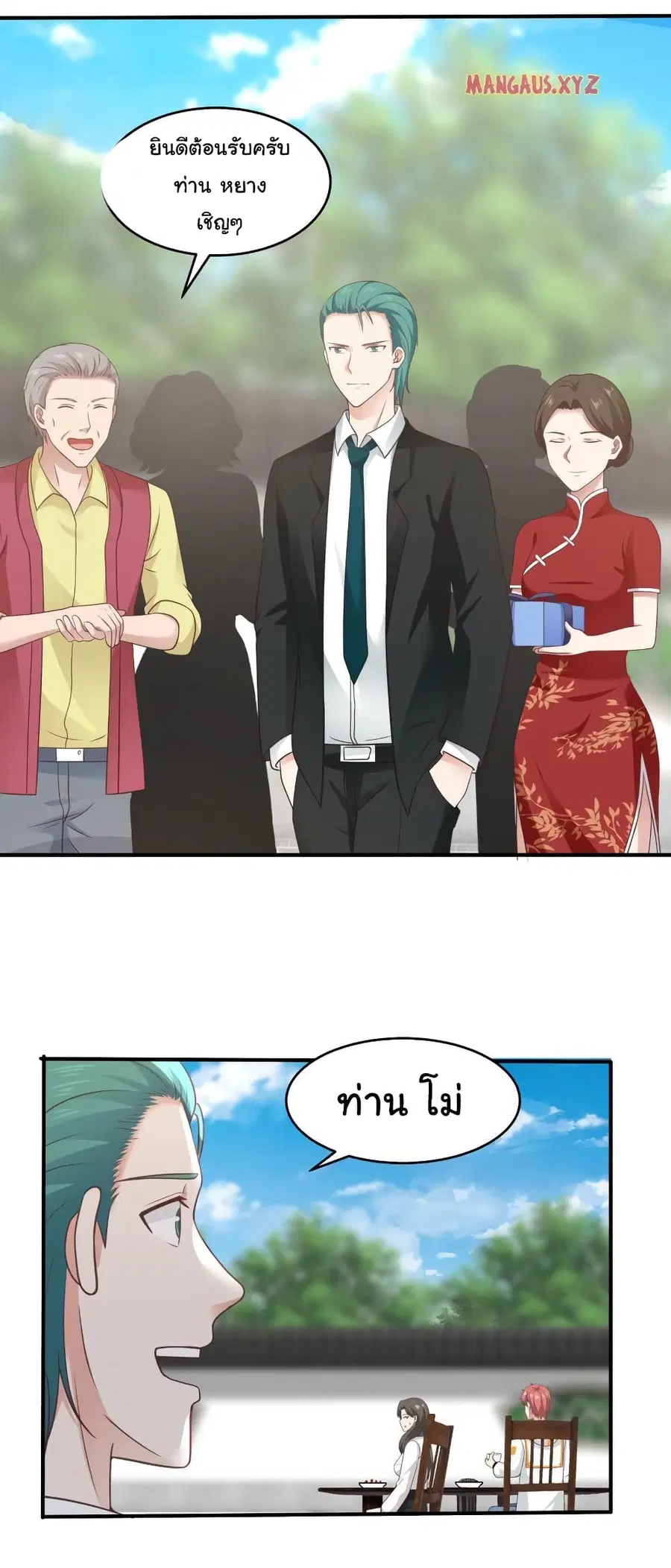 I Have a Dragon on My Body ตอนที่ 302 หน้า 2