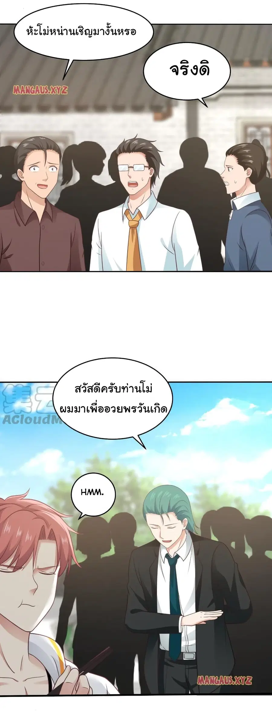 I Have a Dragon on My Body ตอนที่ 302 หน้า 3