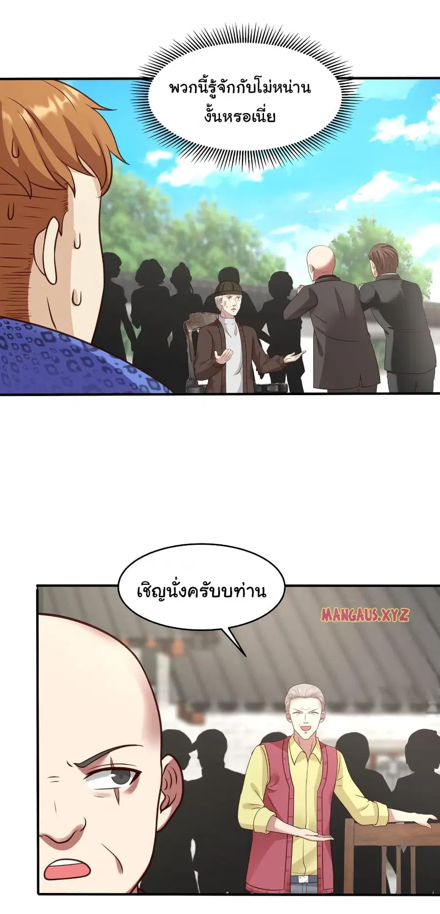 I Have a Dragon on My Body ตอนที่ 303 หน้า 1