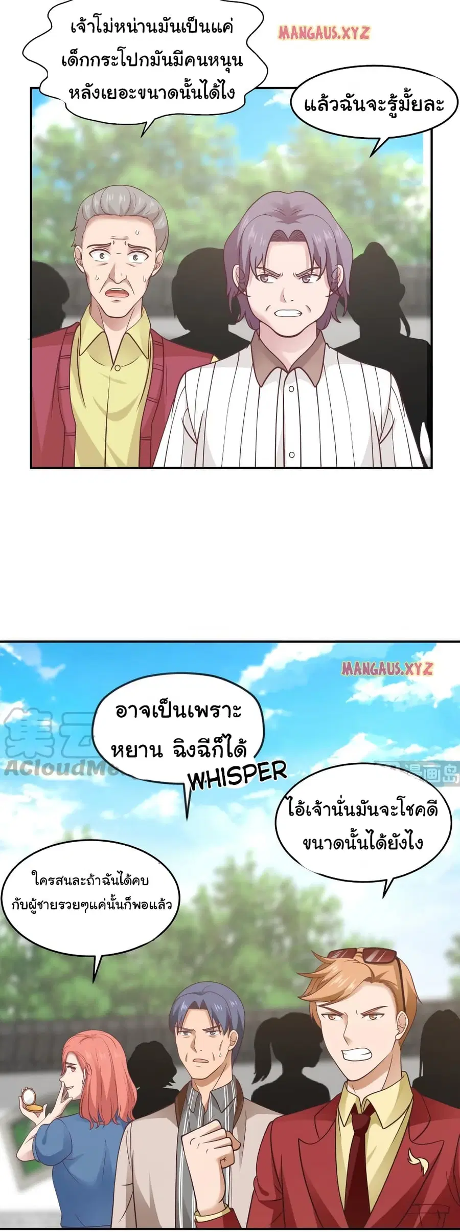 I Have a Dragon on My Body ตอนที่ 304 หน้า 1