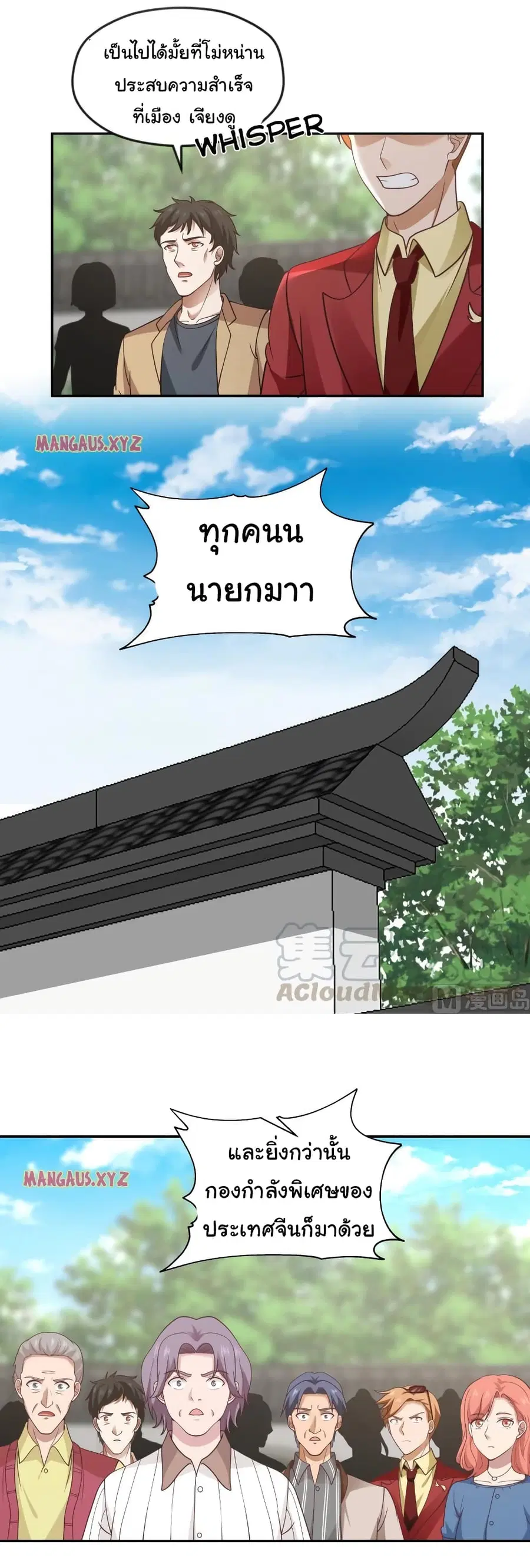 I Have a Dragon on My Body ตอนที่ 304 หน้า 2