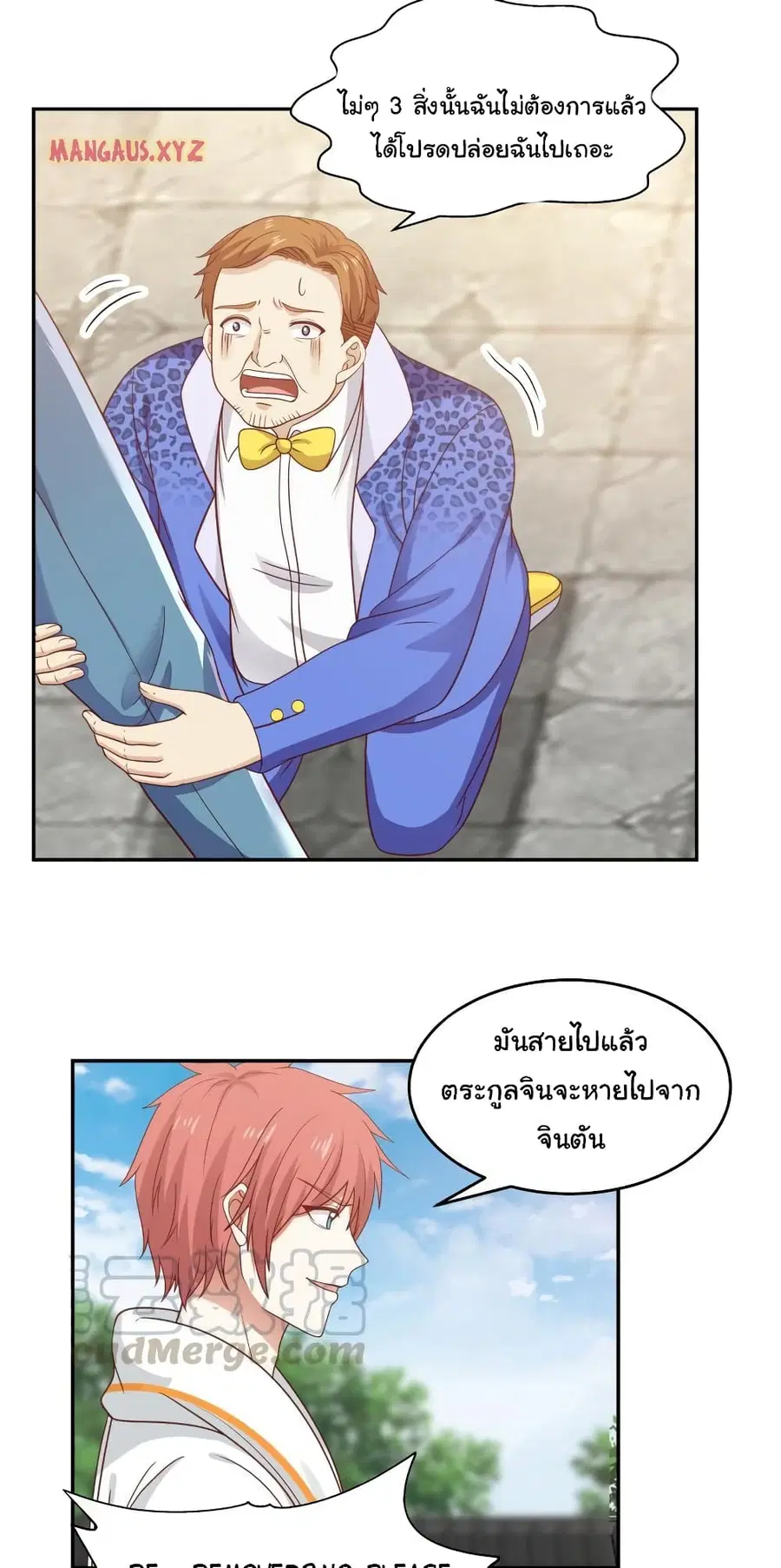 I Have a Dragon on My Body ตอนที่ 305 หน้า 1