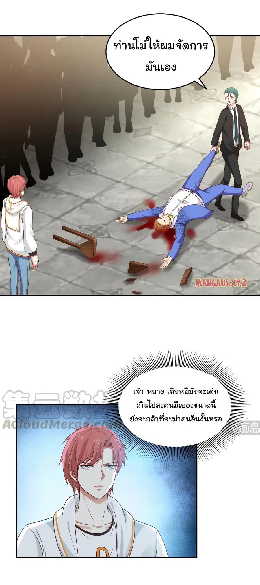 I Have a Dragon on My Body ตอนที่ 305 หน้า 3