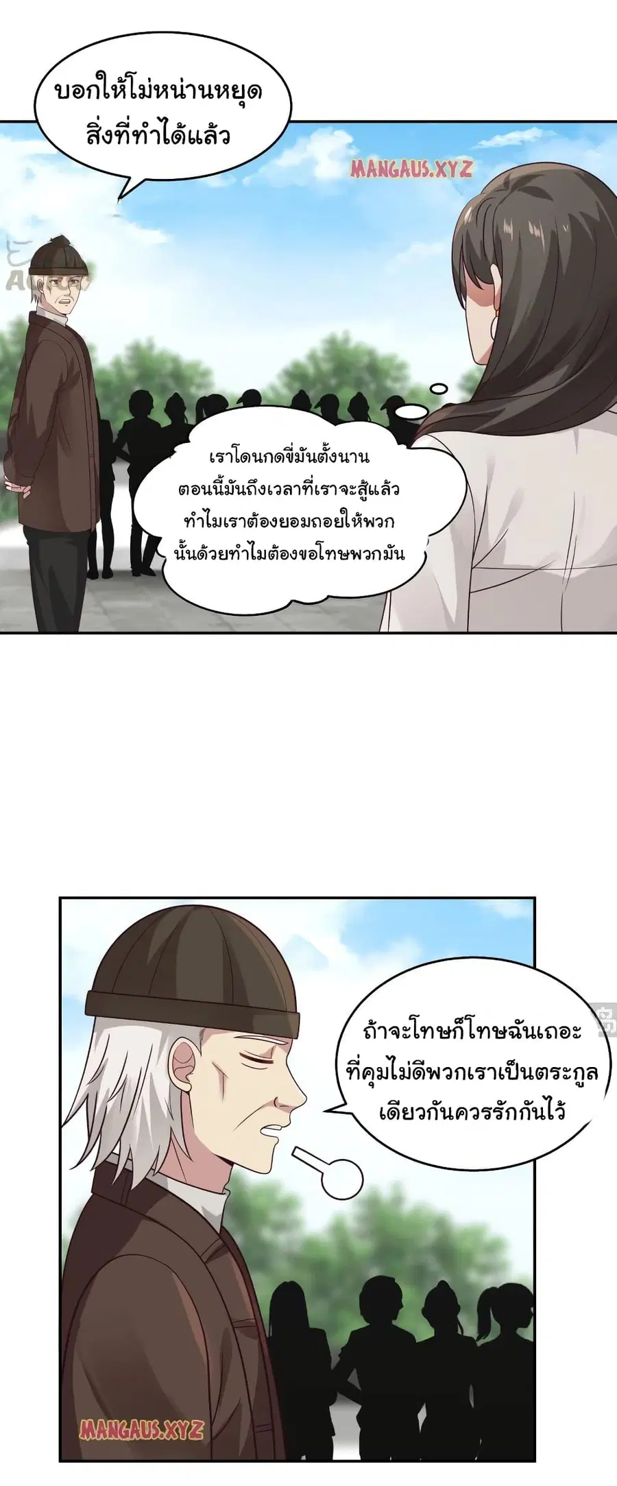 I Have a Dragon on My Body ตอนที่ 306 หน้า 1