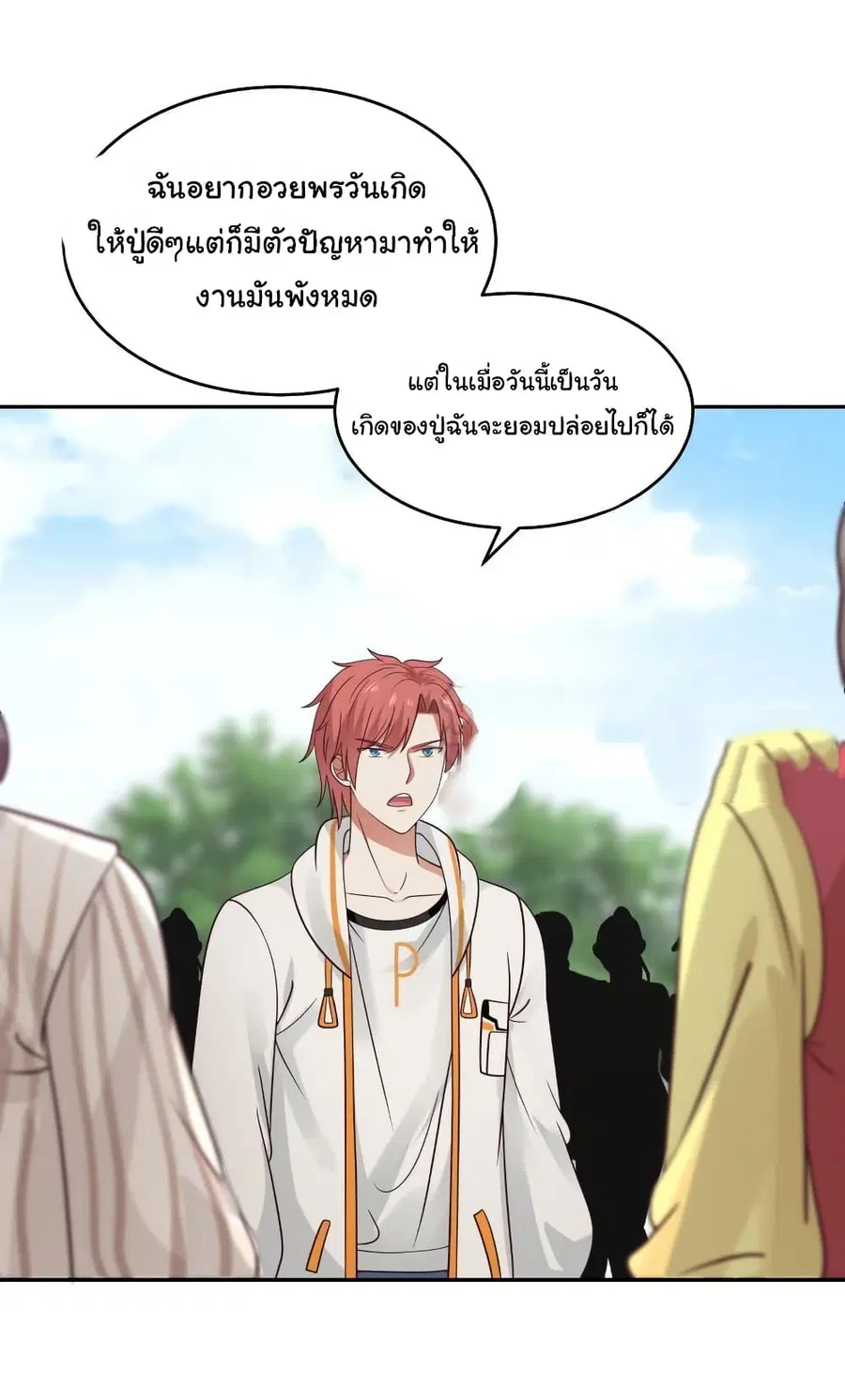 I Have a Dragon on My Body ตอนที่ 306 หน้า 2