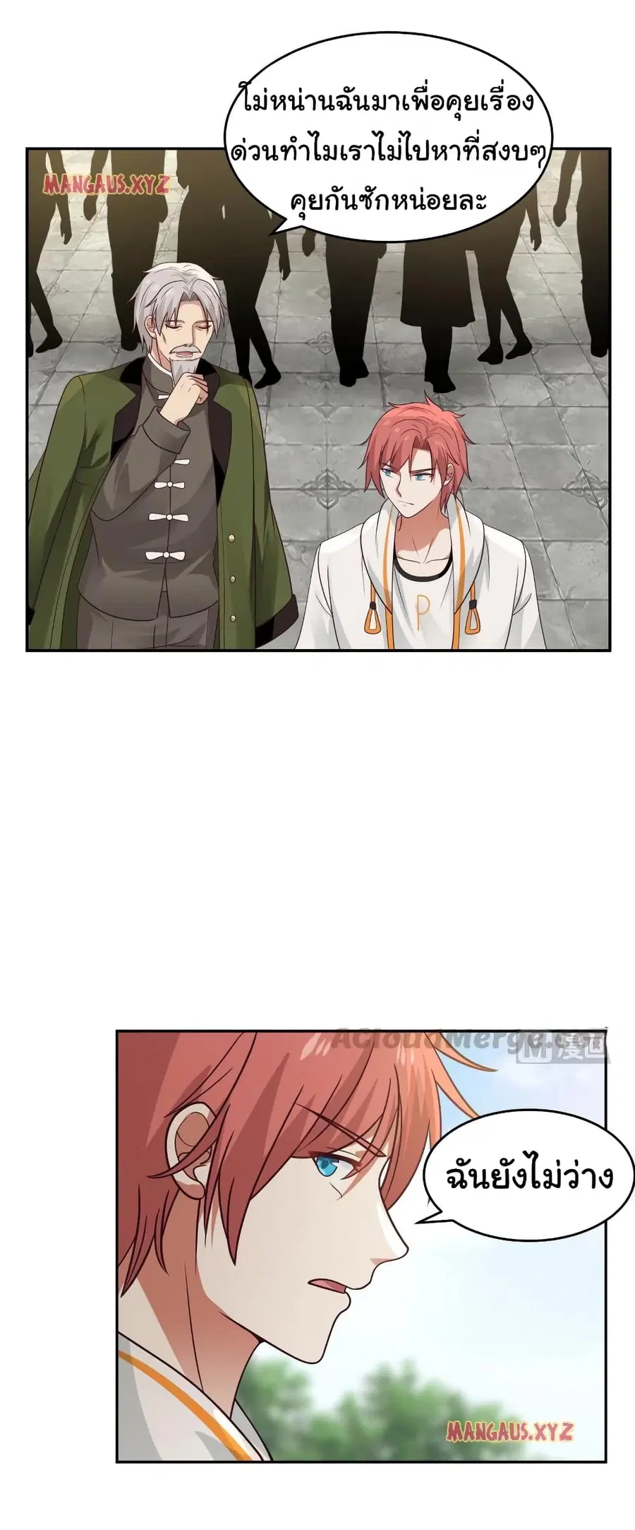 I Have a Dragon on My Body ตอนที่ 306 หน้า 3
