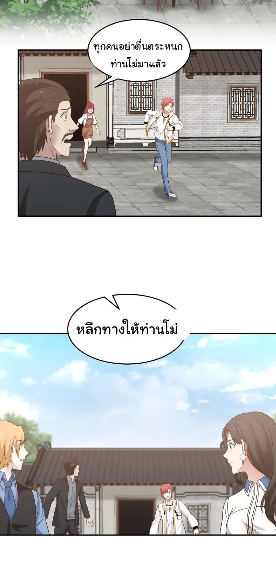 I Have a Dragon on My Body ตอนที่ 307 หน้า 3
