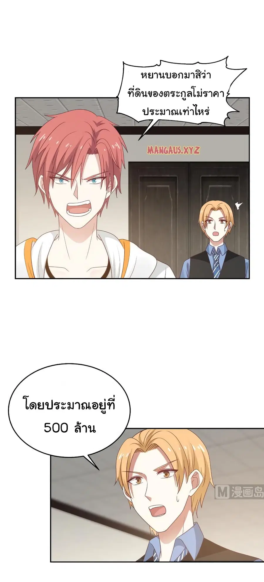 I Have a Dragon on My Body ตอนที่ 308 หน้า 1