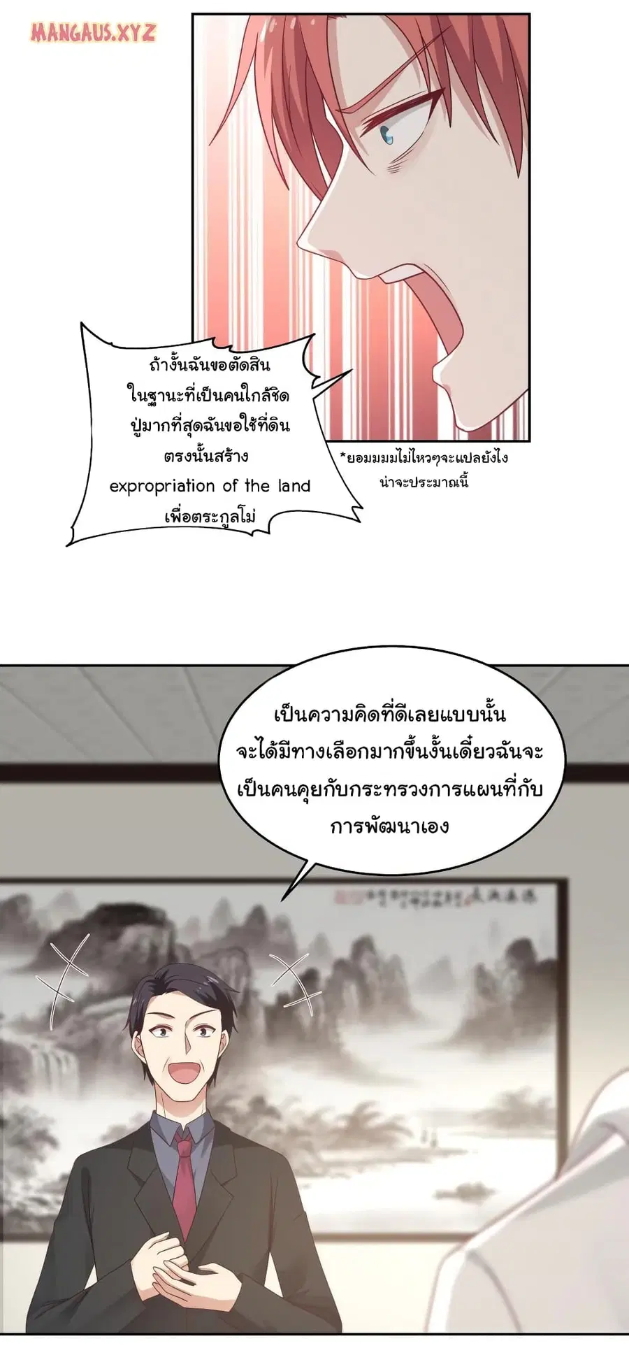 I Have a Dragon on My Body ตอนที่ 308 หน้า 2