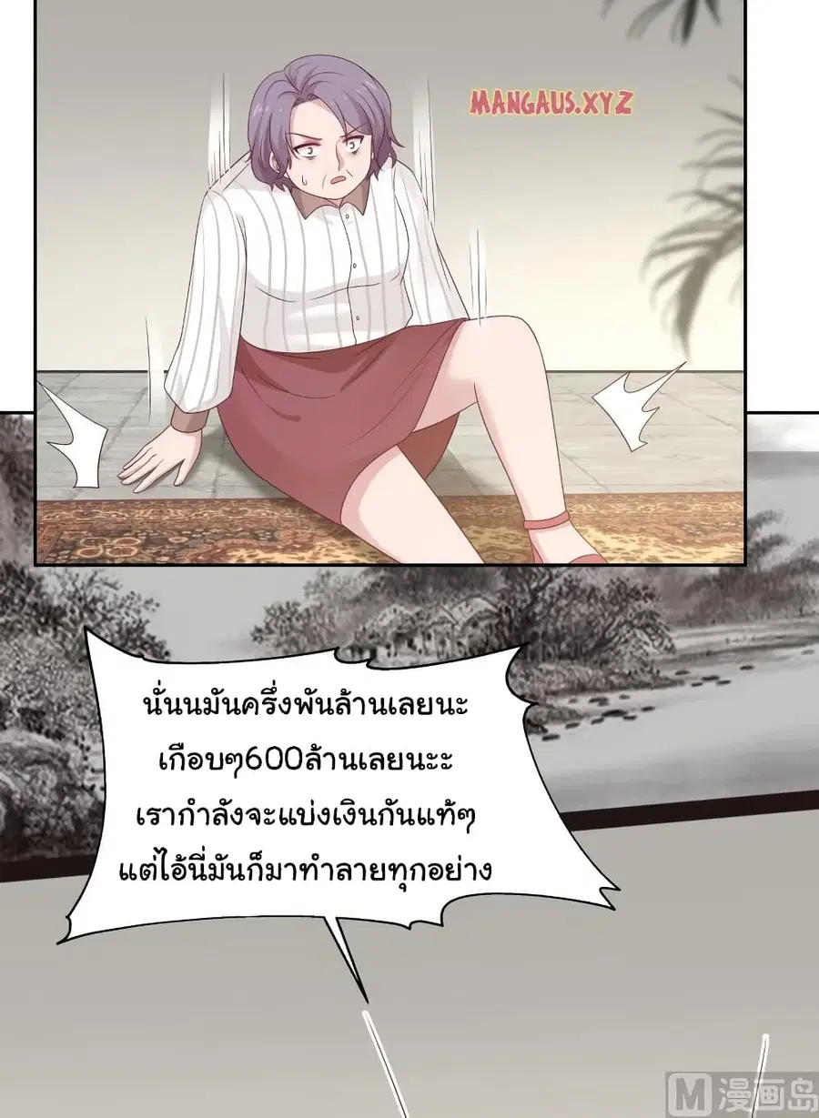 I Have a Dragon on My Body ตอนที่ 308 หน้า 3
