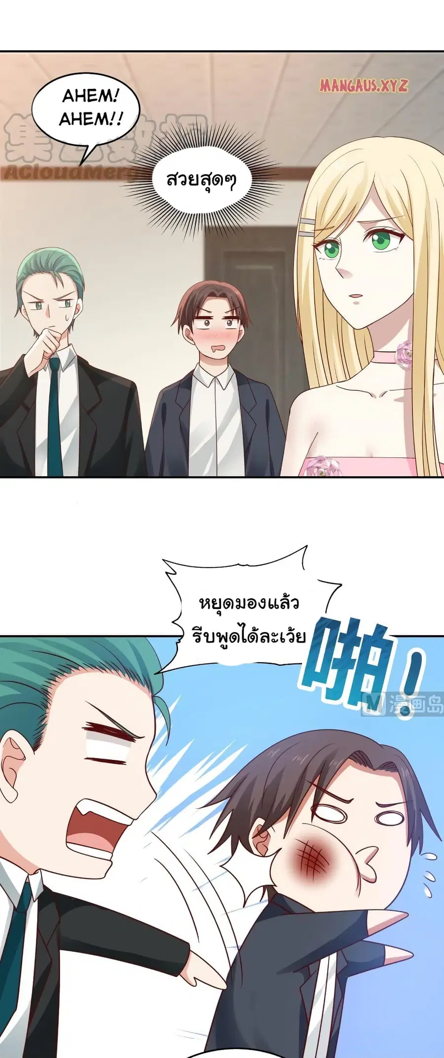 I Have a Dragon on My Body ตอนที่ 309 หน้า 1