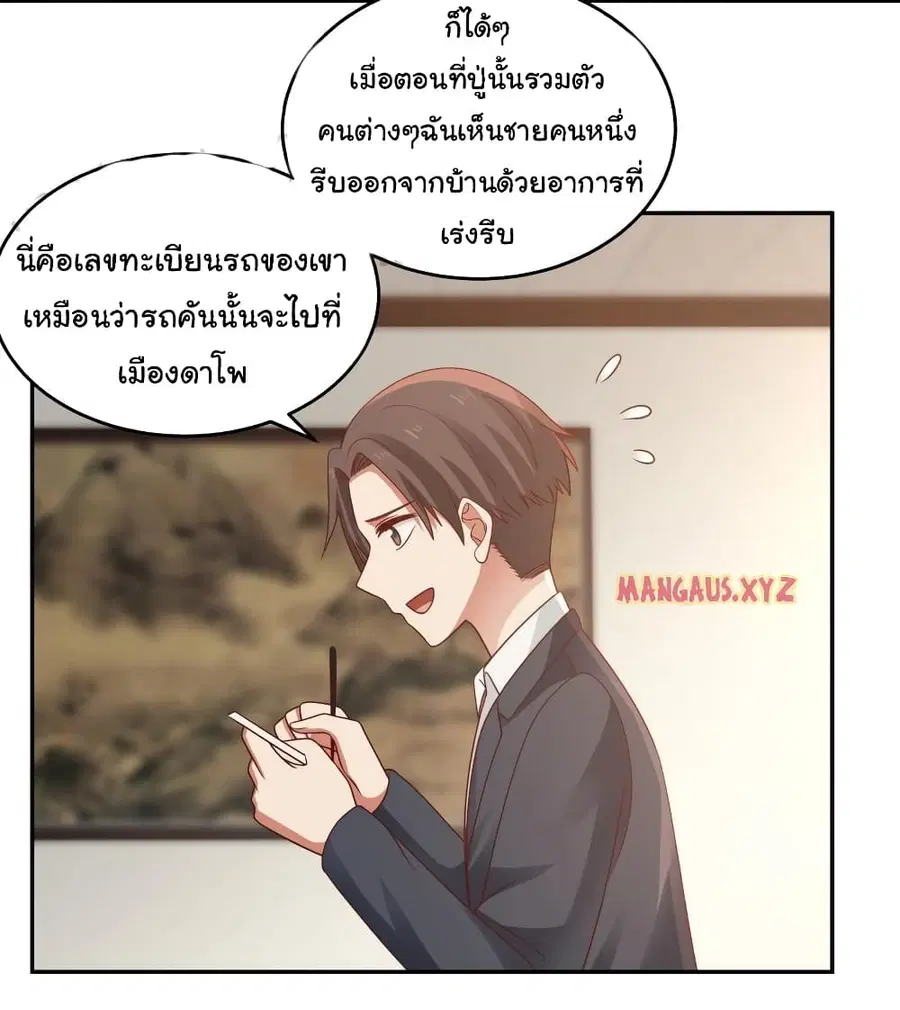 I Have a Dragon on My Body ตอนที่ 309 หน้า 2
