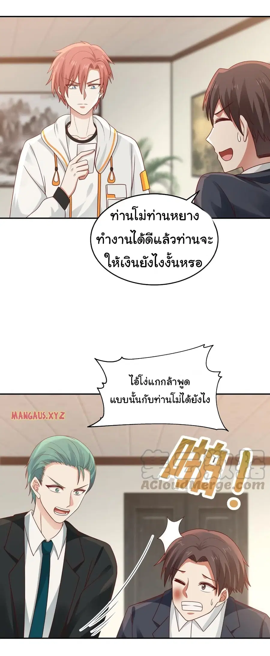 I Have a Dragon on My Body ตอนที่ 309 หน้า 3