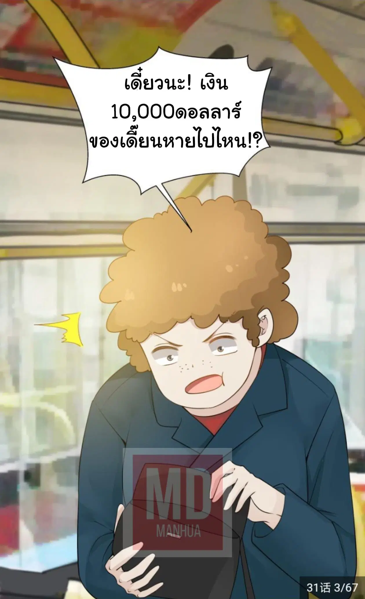 I Have a Dragon on My Body ตอนที่ 31 หน้า 2