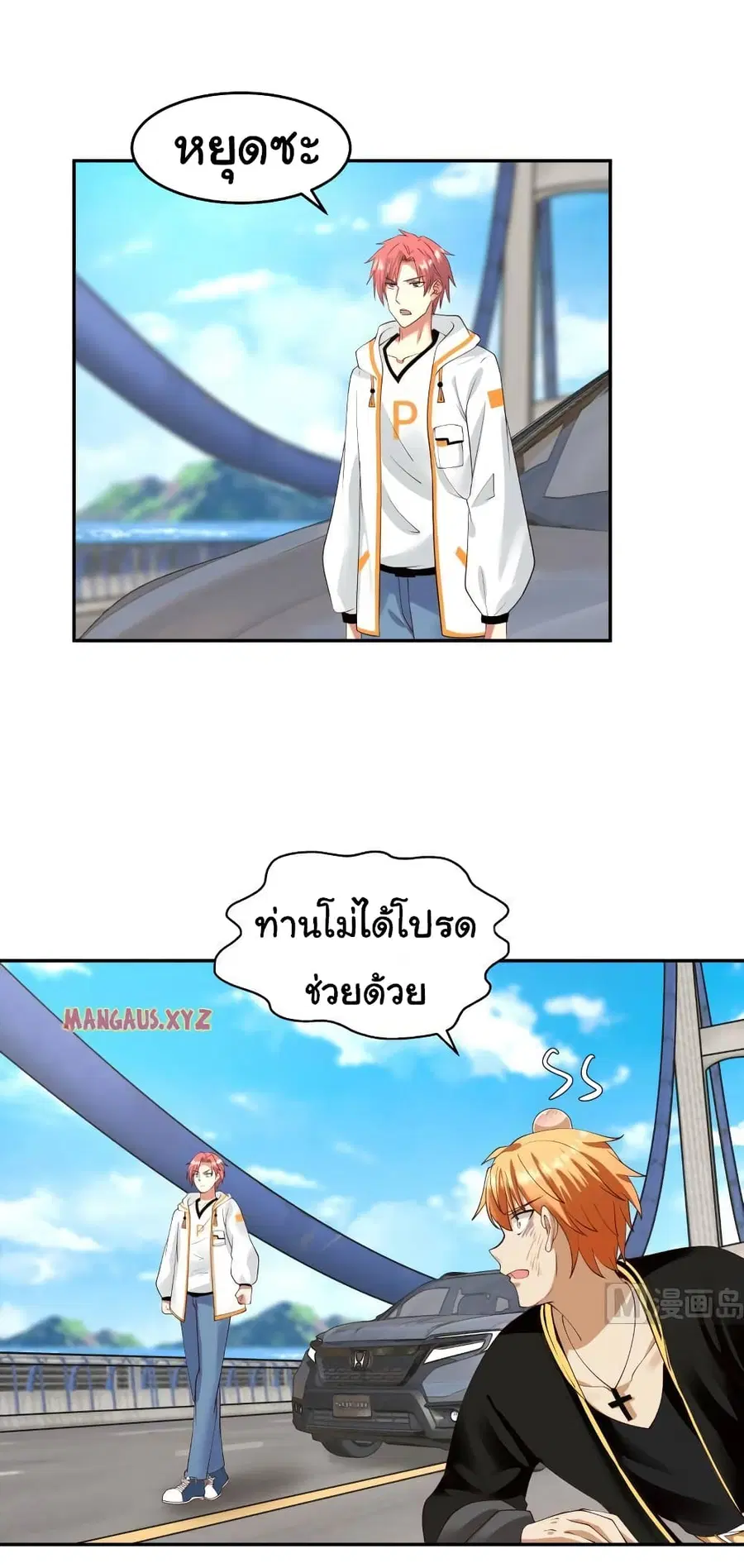 I Have a Dragon on My Body ตอนที่ 310 หน้า 3