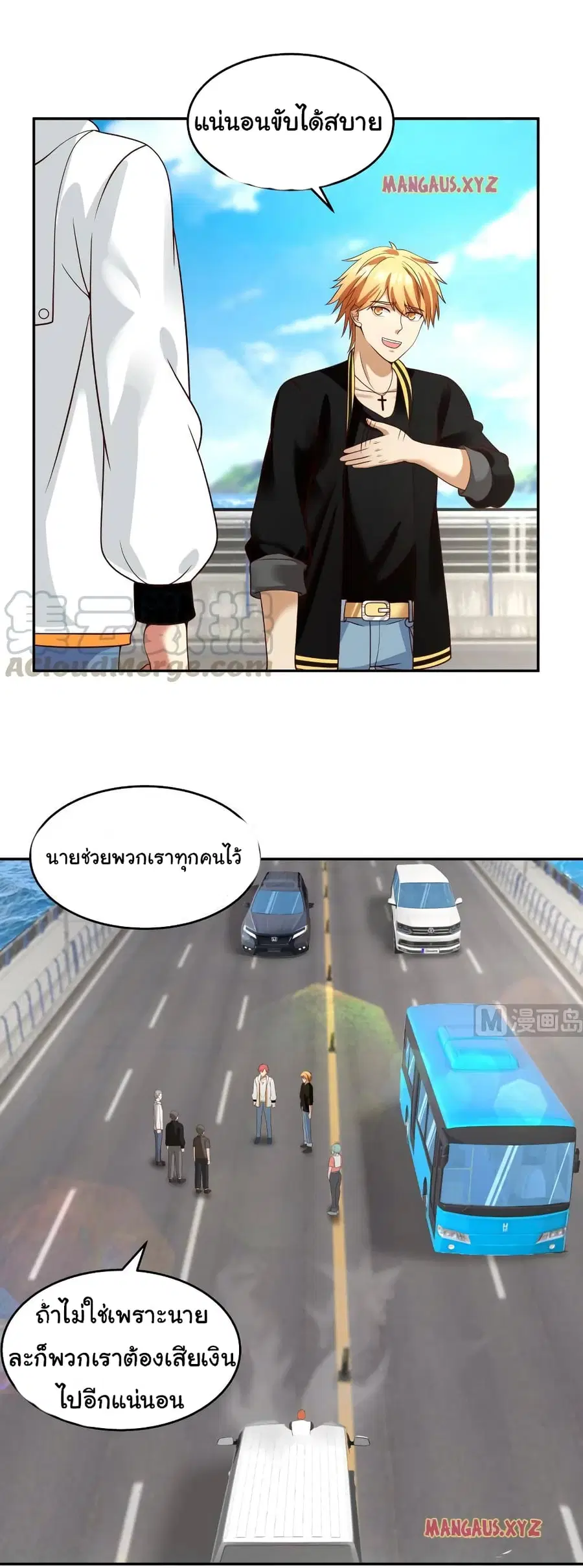 I Have a Dragon on My Body ตอนที่ 311 หน้า 1