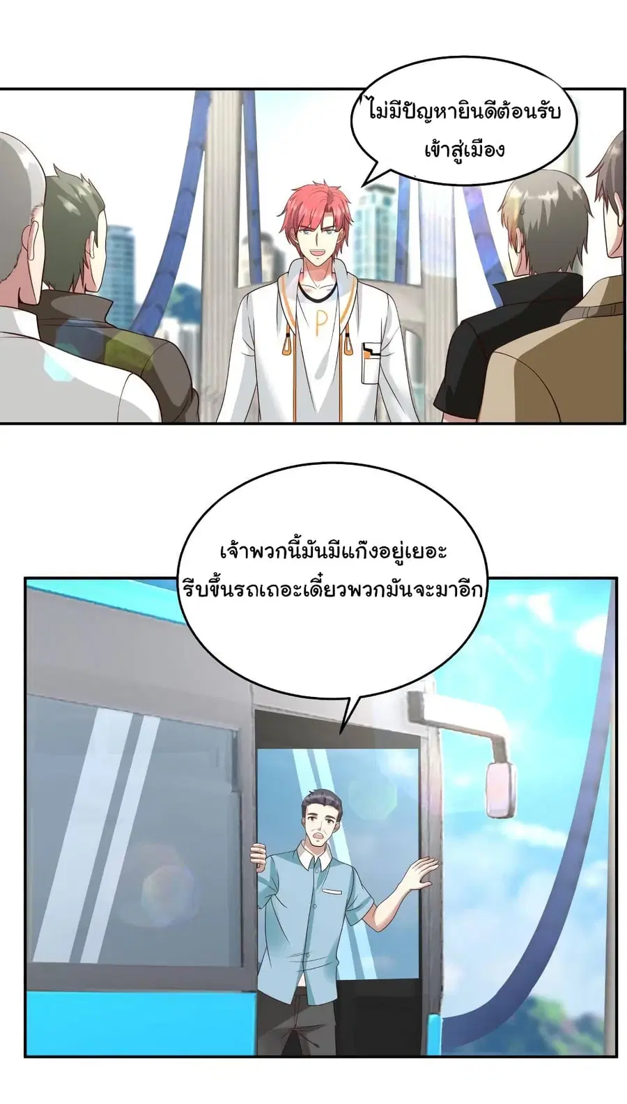 I Have a Dragon on My Body ตอนที่ 311 หน้า 2