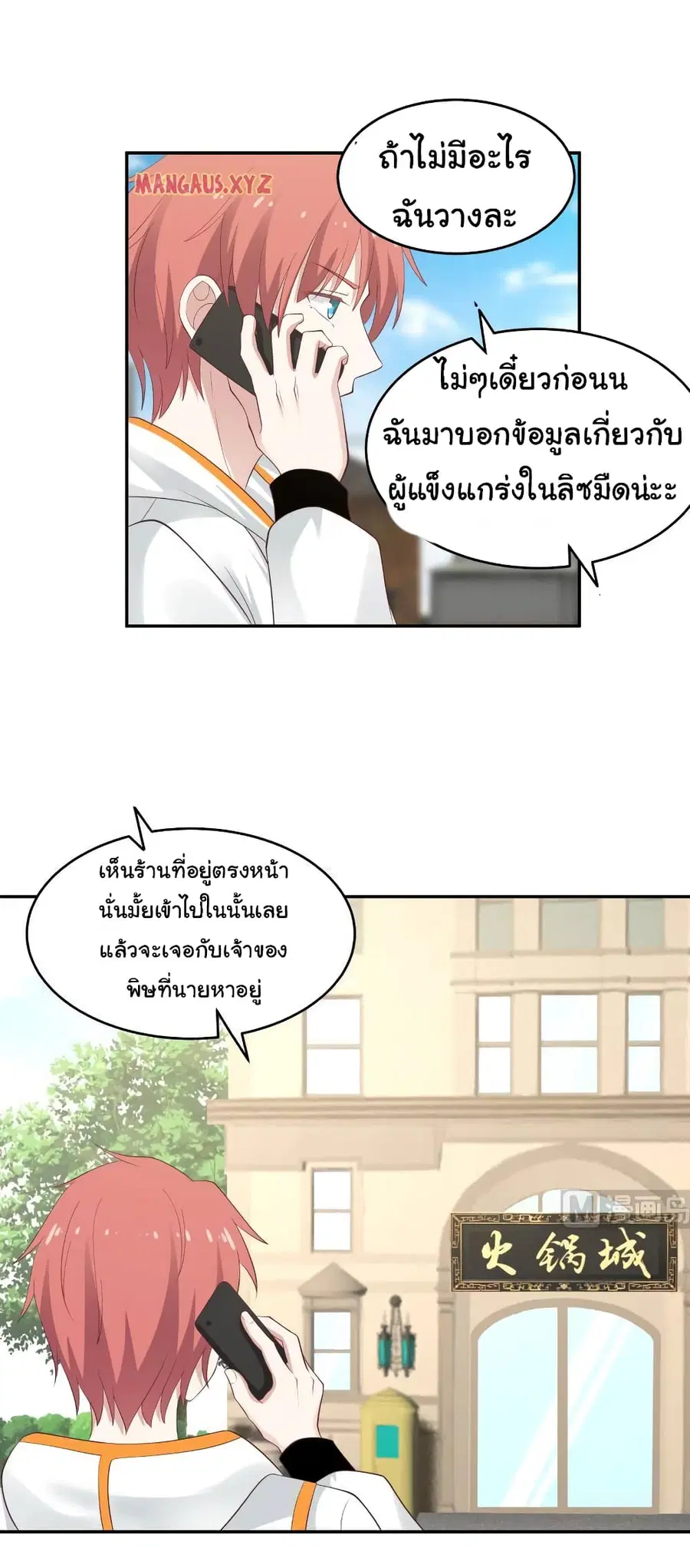 I Have a Dragon on My Body ตอนที่ 312 หน้า 1