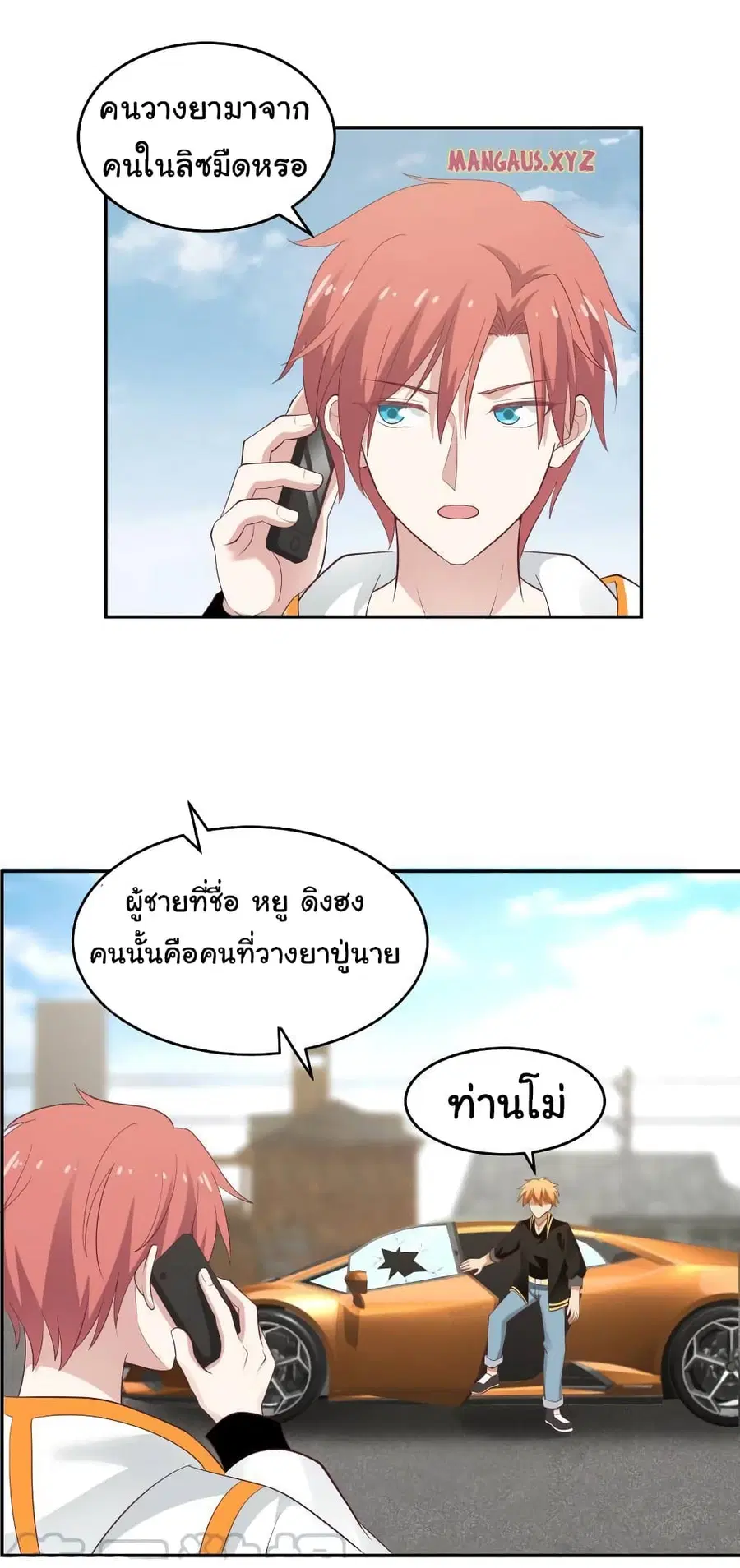 I Have a Dragon on My Body ตอนที่ 312 หน้า 2