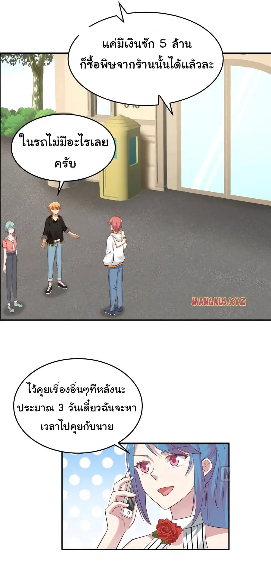 I Have a Dragon on My Body ตอนที่ 312 หน้า 3