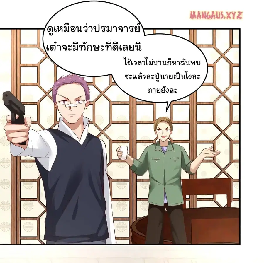I Have a Dragon on My Body ตอนที่ 313 หน้า 1