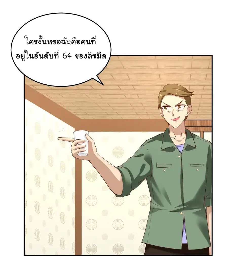 I Have a Dragon on My Body ตอนที่ 313 หน้า 3