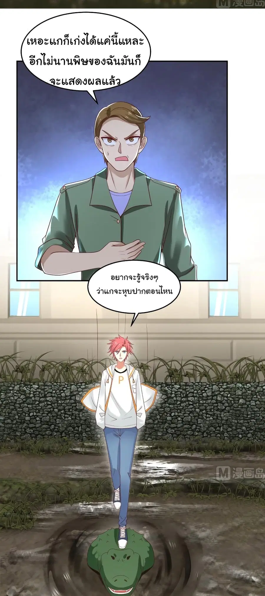 I Have a Dragon on My Body ตอนที่ 314 หน้า 3