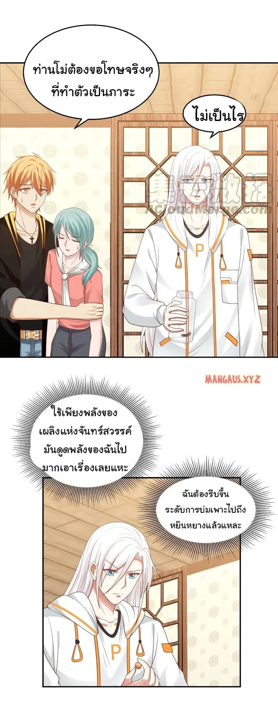 I Have a Dragon on My Body ตอนที่ 315 หน้า 3