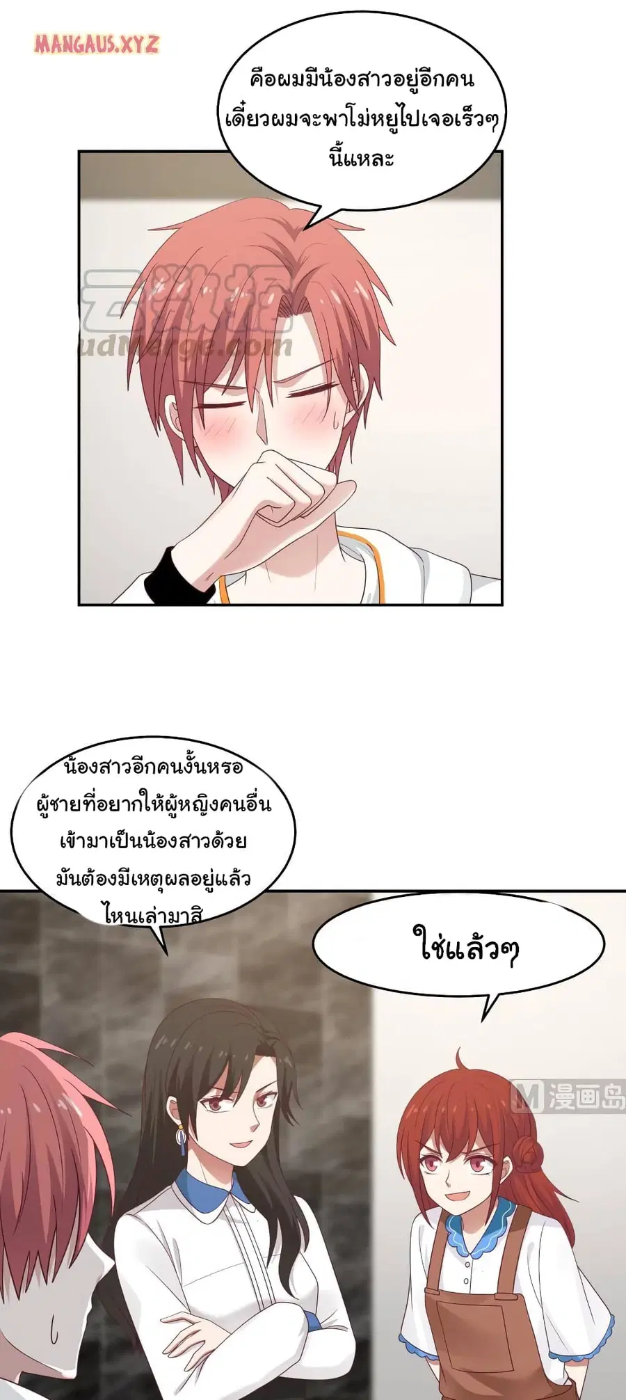 I Have a Dragon on My Body ตอนที่ 316 หน้า 1