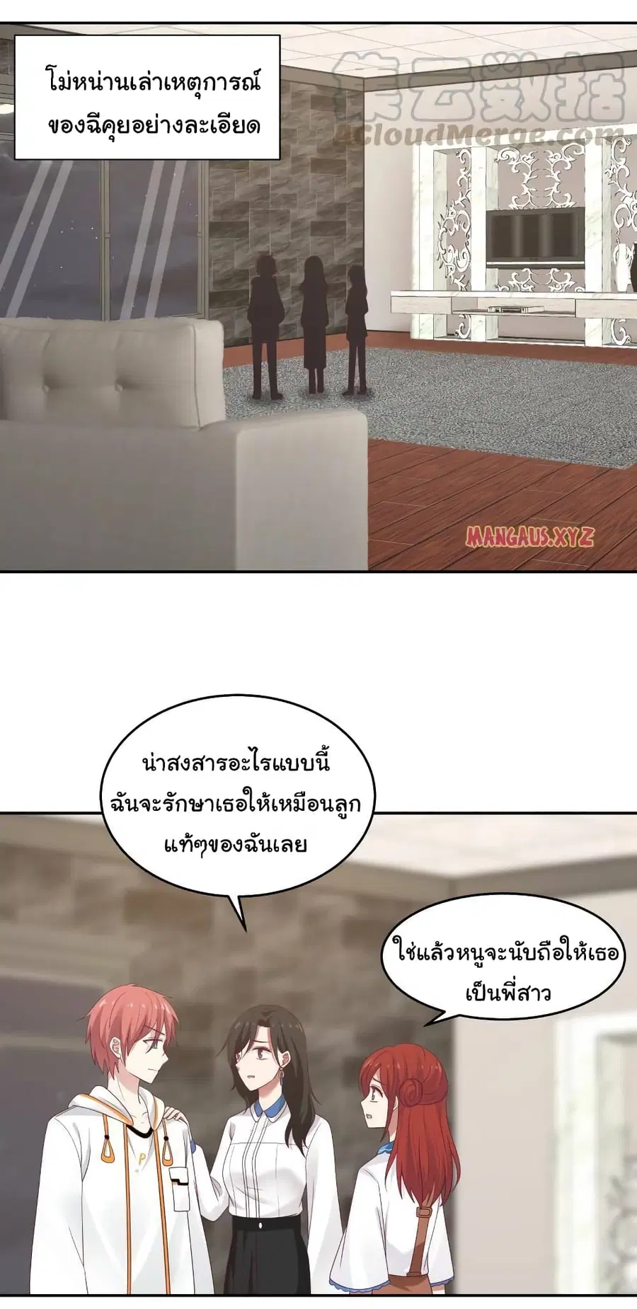 I Have a Dragon on My Body ตอนที่ 316 หน้า 2