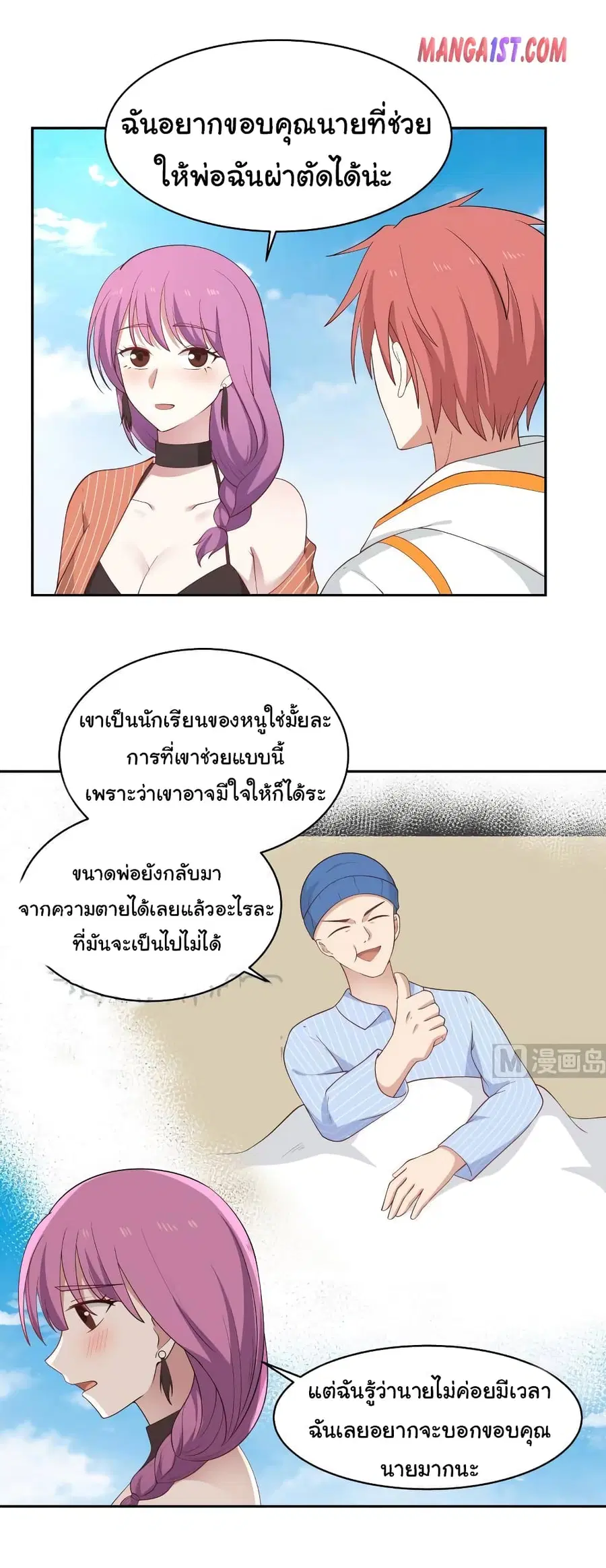 I Have a Dragon on My Body ตอนที่ 317 หน้า 1