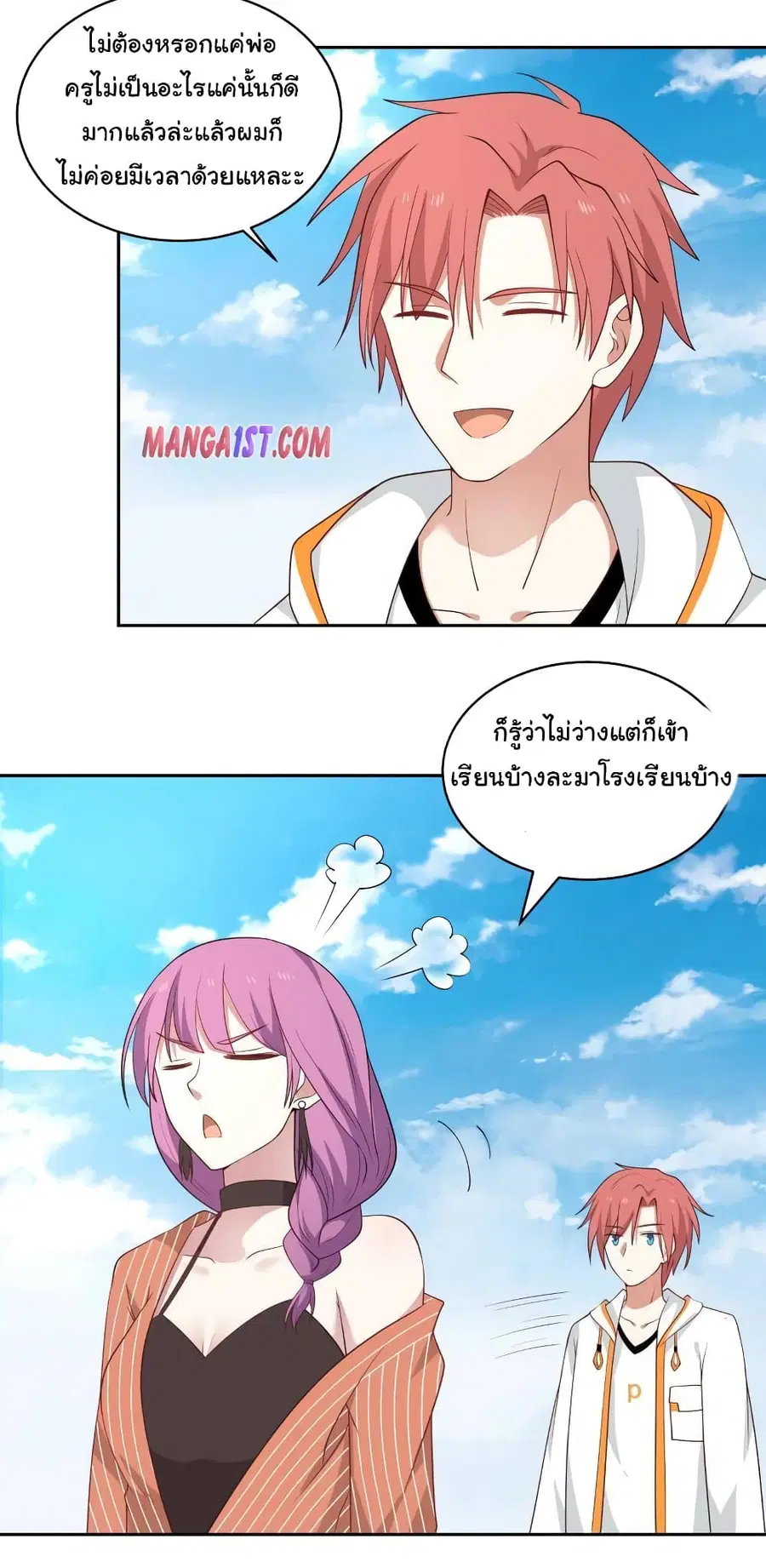 I Have a Dragon on My Body ตอนที่ 317 หน้า 2