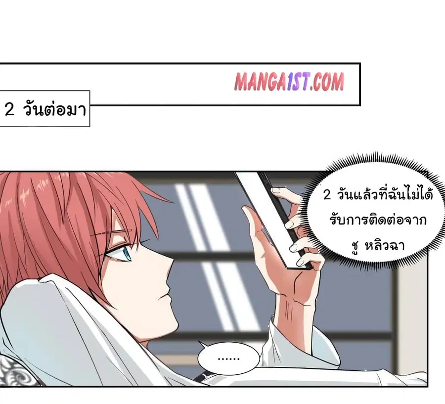 I Have a Dragon on My Body ตอนที่ 317 หน้า 3