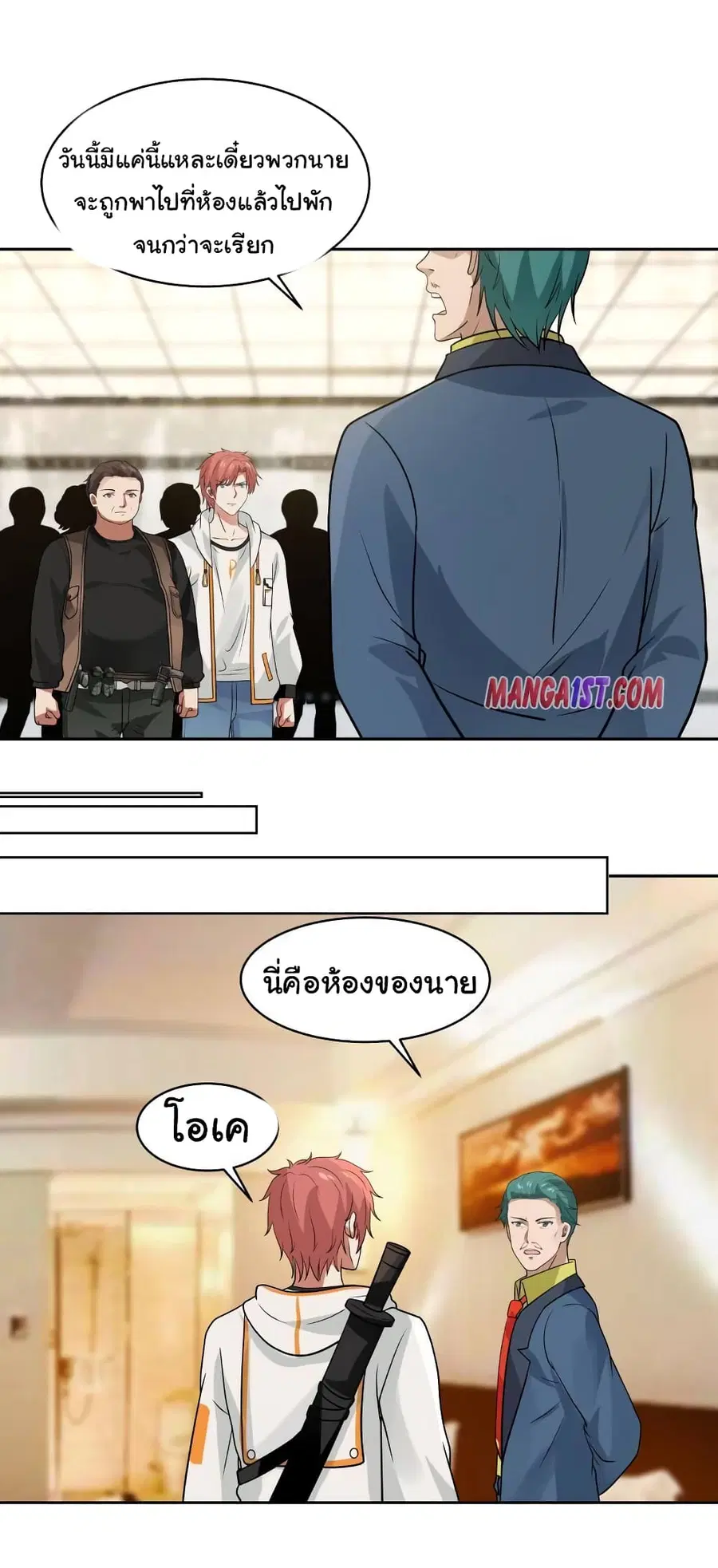 I Have a Dragon on My Body ตอนที่ 319 หน้า 2